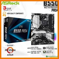 สินค้าขายดี!!! ASRock B550 PRO4 AMD เมนบอร์ด AM4 Ryzen ™ 3000, 4000 G-Series และ 5000 Series DDR4 4733+ (OC)✔รับประกันสินค้า 3 ปี ที่ชาร์จ แท็บเล็ต ไร้สาย เสียง หูฟัง เคส ลำโพง Wireless Bluetooth โทรศัพท์ USB ปลั๊ก เมาท์ HDMI สายคอมพิวเตอร์