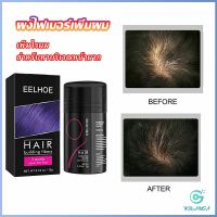 Yolanda ผงไฟเบอร์ผม ผมเพิ่มขึ้น ให้ดูผมหนา ปิดหัวเหม่ง   HAIR building fibers