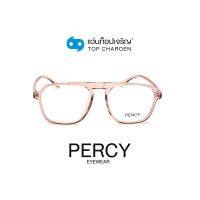 PERCY แว่นสายตาทรงเหลี่ยม 10001-C6 size 55 By ท็อปเจริญ