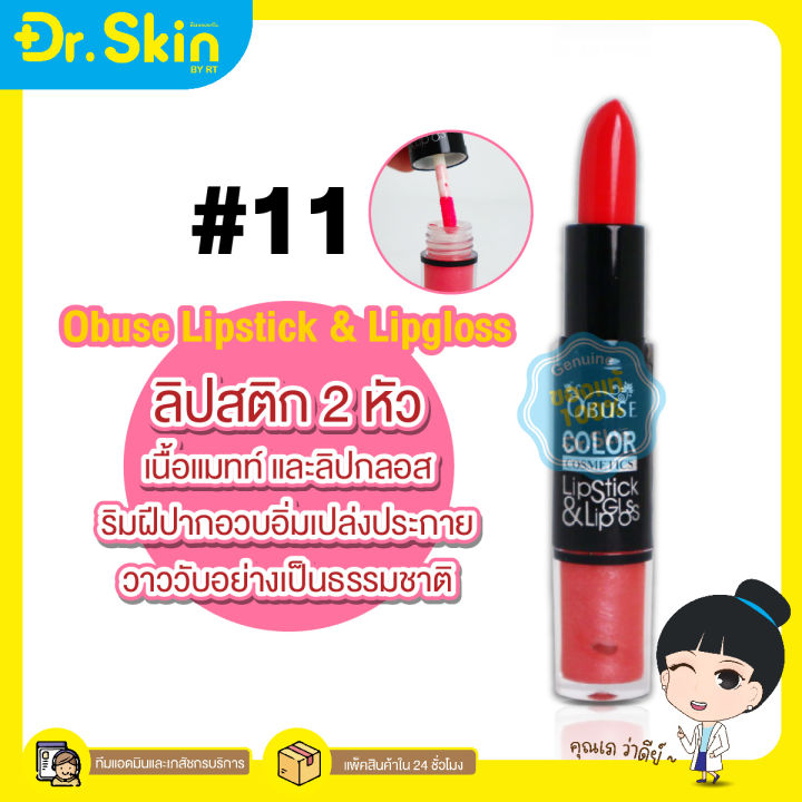 dr-ลิป-buse-lipstick-lip-gloss-ลิปสติก-ลิปกลอส-ลิป-โอบิวซ์-ลิปเนื้อครีม-ลิปลิขวิด-ลิปสีสวย-ลิปกันน้ำ-ลิป-2-หัว-ลิปเเท่ง-ลิปเนื้อซาติน-ลิปทาไปเรียน