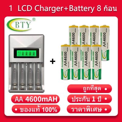 LCD เครื่องชาร์จ Super Quick Charger + BTY ถ่านชาร์จ AA 4600 mAh NIMH Rechargeable Battery（8 ก้อน）H