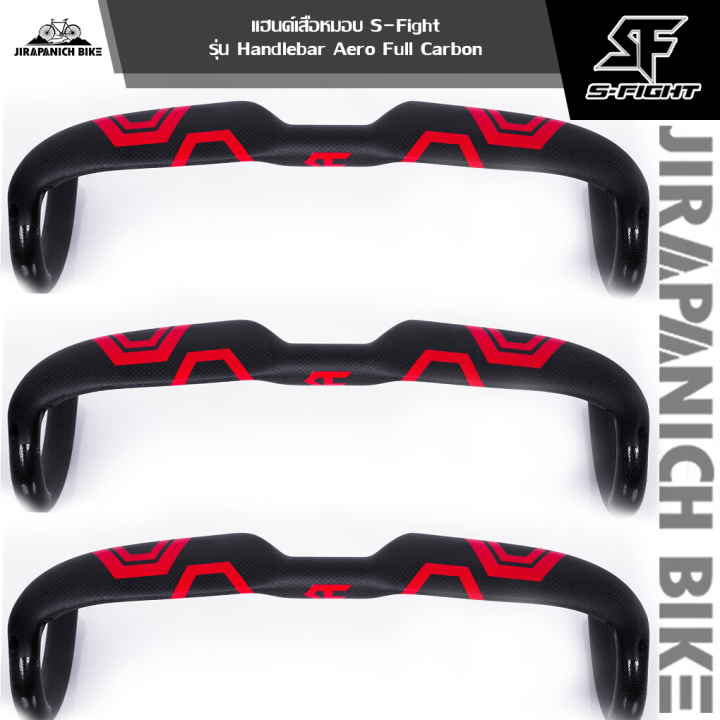 handlebar-s-fight-รุ่น-aero-full-carbon-น้ำหนักเบาเพียง-235-กรัม