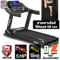 ลู่วิ่งไฟฟ้า 5 แรงม้า FITEX F90 สายพานกว้าง 58cm ปรับความชันไฟฟ้า 20 ระดับ ความเร็ว 20 กม. สปริงโช๊คคู่ใหญ่พิเศษ Appมือถือ ( เครื่องออกกำลังกาย ออ