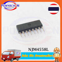 NJM4558L Dual operational Amplifier ราคาต่อชิ้น ส่งด่วน ส่งไว ส่งจากประเทศไทย