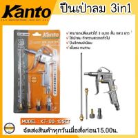 KANTO ปืนเป่าลม รุ่น KT-DG-10SET 3IN1 ปืนเป่าลม AIR WAY DUSTER เป่าลม ปืน ปืนฉีดลม อลูมิเนียม เครื่องช่าง ปั๊มลม น้ำหนักเบา กระทัดรัด