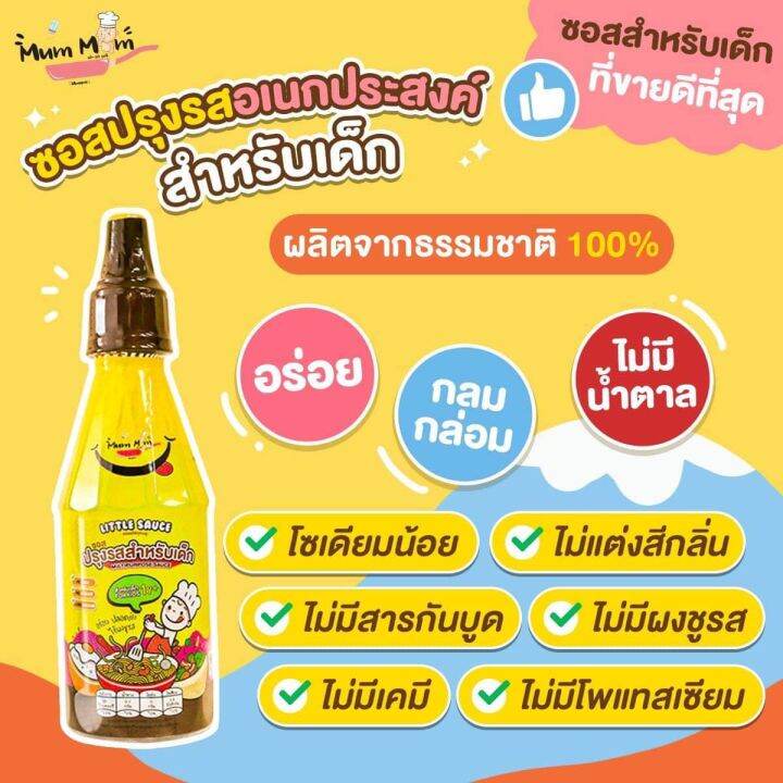 มีของแถม-mummum-ผงปรุงรส-หม่ำหม่ำ-ซอสเด็ก-เครื่องปรุงเด็ก-ซีอิ้วเด็ก-ตัวช่วยปราบเด็กกินยาก-โซเดียมต่ำ