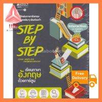 STEP BY STEP เรียนภาษาอังกฤษด้วยการ์ตูน (1 BK./1 CD-ROM) (รูปแบบ MP3) ล็อตมาใหม่