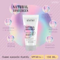 พร้อมส่ง กันแดด sister body spf60