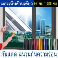 #Pro ดี! สติกเกอร์ติดกระจกสูญญากาศ 60*300 ฟิมติดกระจก ฟิมล์ติดกระจกหน้าต่าง ฟิมส์ติดกระจกบ้าน ฟิล์มกระจกบ้าน ฟิล์มติดกระจก สบายกระเป๋า ฟิล์มกรองแสง ฟิล์มติดหน้าต่าง ฟิล์มอาคาร ฟิล์มติดกระจก ฟิล์มกันความร้อน ฟิล์มติดกระจกกรองแสง