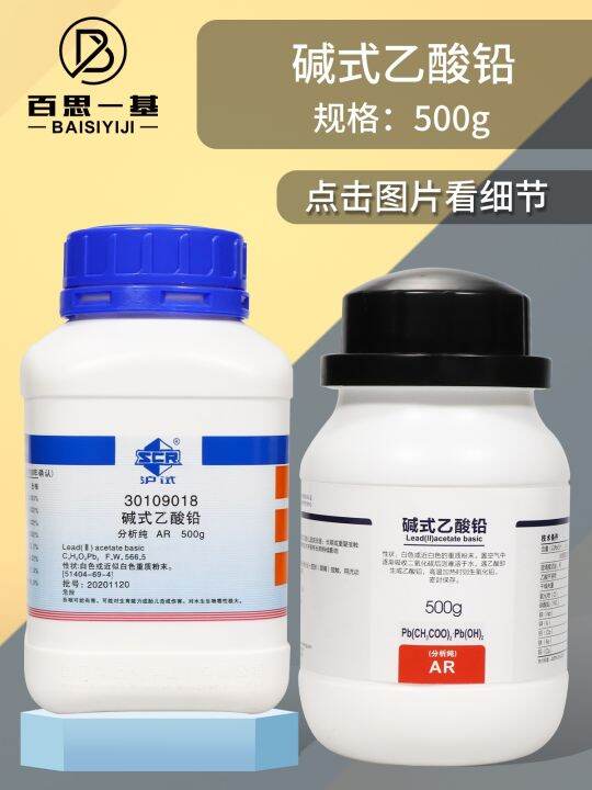 Basic lead acetate basic lead acetate AR500g laboratory chemical