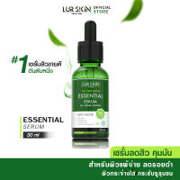 [ส่งฟรี! พร้อมส่ง] LUR SKIN Tea Tree Series Essential Serum 30 ml (1 ขวด) เซรั่ม ที ทรี สูตรเข้มข้น ดูแลผิว คุมมัน