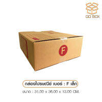 กล่องไปรศนีย์ไซส์ F เล็ก 1 ใบ