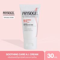 Physiogel ฟิสิโอเจล ซูธธิ่ง แคร์ เอ.ไอ. ครีม สำหรับผิวแห้งที่ไวต่อการระคายเคือง 30 มล. Physiogel Soothing Care A.I. 30ml (ลดล้างสต็อค หมดแล้วหมดเลย)