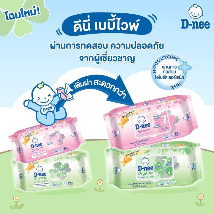 ยกลัง-12-ห่อ-d-nee-ทิชชู่เปียก-สูตรอ่อนโยน-organic-80-แผ่น