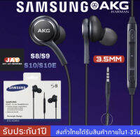 หูฟัง Samsung AKG ใช้กับช่องเสียบขนาด 3.5 mm รองรับ รุ่นS4 S6 S8 S8+ S9 S9+ Note8 9 / A5 /A7/A8/C7 pro /C9 pro รับประกัน 1 ปี