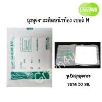 (1 ชิ้น)ถุงอุจจาระหน้าท้อง ใช้แล้วทิ้ง Colostomy Bag BMI/ M-เบอร์ 3