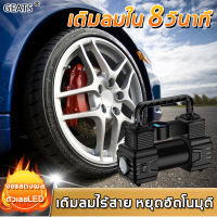 ปั้มลมไฟฟ้า ไร้สาย ปั๊มลมแบบพกพา 12V การตรวจจับแรงดันลมยางที่แม่นยำ จอแสดงผลดิจิตอลอัตโนมัติเต็มรูปแบบ ไฟ LED ในตัว สูบลมไฟฟ้าพกพา ปั้มลม แบบพกพา ปั๊มลมรถยนต์