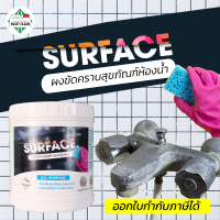 MostClean ผงขัดห้องน้ำ 300g ขัดคราบสุขภัณฑ์ สแตนเลส คราบน้ำ คราบฝังแน่น คราบสนิม รอยไหม้ ทำความสะอาดห้องน้ำ ห้องครัว SURFACE