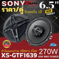 ลำโพงติดรถ 6.5นิ้ว เสียงดีแบรนด์ดัง คุ้มสุดๆ SONY รุ่น XS-GTF1639 แกนร่วม ลำโพง 3 ทิศทาง {ราคา/คู่ ]กำลังขับ 270วัตต์ มีวงจร EXTRA BASS เสียงดี พลังพุ่ง