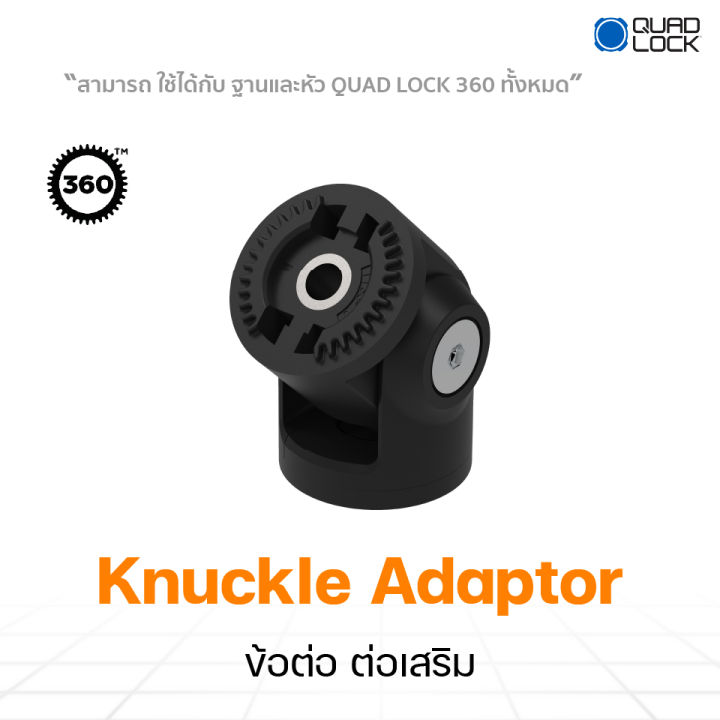 Quad Lock 360 Arm - Knuckle Adaptor