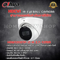 กล้องวงจรปิด DAHUA DH-HAC-HDW1200TP-Z-A  (2.7-12mm) 2MP *มีไมค์ในตัว*