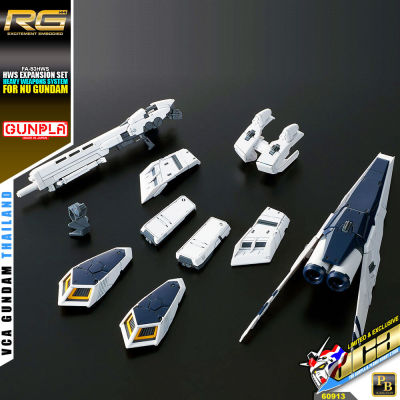 PREMIUM BANDAI GUNPLA REAL GRADE RG 1/144 HWS EXPANSION SET FOR NU GUNDAM โมเดล กันดั้ม กันพลา VCA GUNDAM