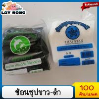 ช้อนซุป ช้อนพลาสติกสีขาว ช้อนคาว ช้อนตักแกง บรรจุ 100 คัน/ห่อ ช้อนพลาสติกสีดำ การทำอาหาร บรรจุภัณฑ์