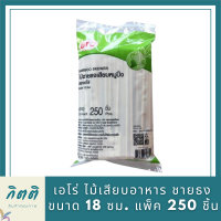 เอโร่ ไม้เสียบอาหาร ชายธง ขนาด 18 ซม. แพ็ค 250 ชิ้น รหัสสินค้าli3802pf