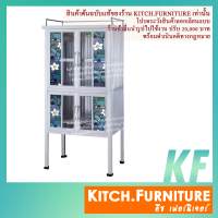 ตู้กับข้าว 2 ฟุต 4 ประตู รุ่น KITCH-K2040 ตู้ครัว ตู้กับข้าวสูง