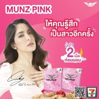 ของแท้100% พร้อมส่ง(จัดส่งแบบไม่ระบุชื่อสินค้า) อาหารเสริม Munz Pink 1 กล่อง 6 แคปซูล