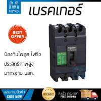 รุ่นขายดี เบรคเกอร์ งานไฟฟ้า SCHNEIDER เมนเบรกเกอร์ 3P 60A EZC100H3060T สีดำ ตัดไฟ ป้องกันไฟดูด ไฟรั่วอย่างมีประสิทธิภาพ รองรับมาตรฐาน มอก Circuit Breaker จัดส่งฟรี Kerry ทั่วประเทศ