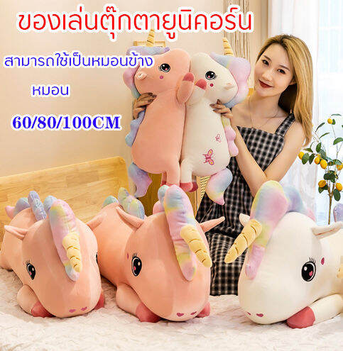 ยูนิคอร์น-ตุ๊กตาตัวใหญ่-นุ่ม-ตุ๊กตา-ขนาด-100-80-60-ซม-ของเล่นตุ๊กตายูนิคอร์น-ตุ๊กตายูนิคอร์น-หมอนข้าง-หมอน-ของขวัญวันเกิดเด็ก-unicorn-dolls