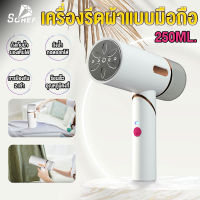 Sohef Mall Handheld Ironing Machine เตารีดไอน้ำ เตารีด เตารีดราคาถูกๆ เตารีดผ้า เตารีดผ้าเรียบ เตารีดแบบพกพา เตารีดจิ๋วพกพา เตารีดไอน้ำพกพา