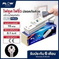 Flow ปลั๊กป้องกันไฟดูด รุ่น PRCD มีรับประกัน 6 เดือน