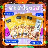 ซอสปรุงรส สูตรเนื้อสัตว์ สำหรับผัด สำหรับตุ๋น สำหรับเคี่ยว สินค้าพร้อมส่งทั่วไทย