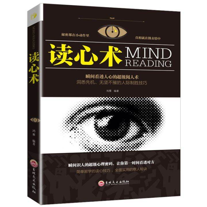 Mindreading Books MicroExpression Psychology Books Bestseller