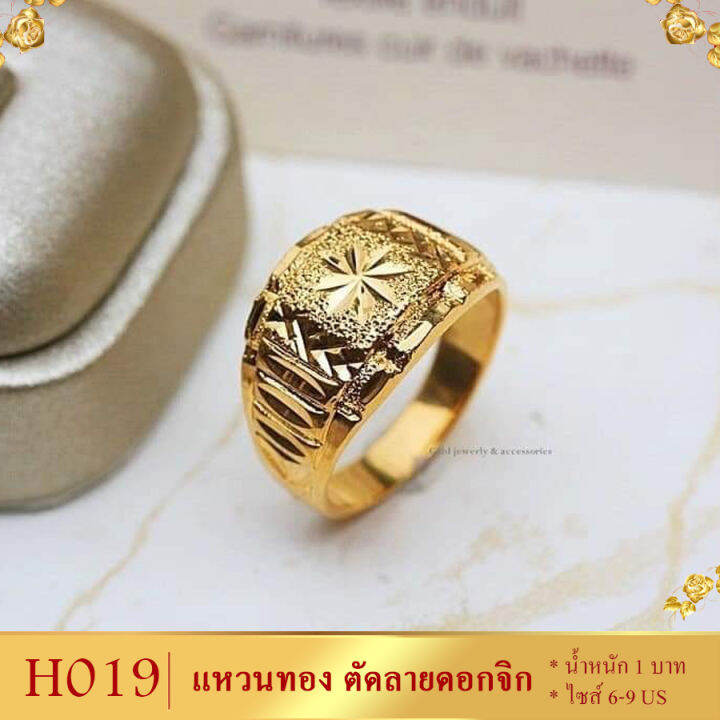 h019-แหวนทอง-ตัดลายดอกจิก-หนัก-1-บาท-ไซส์-6-10-us-1-วง