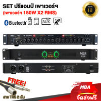 MBA AUDIO THAILAND  เพาเวอร์ +ปรีแอมป์   เพาเวอร์ รุ่นX320 กำขับ 150*2 วัตต์ RMS คู่กับ ปรีแอมป์ รุ่นAV-768A (MB96)  ปรับแต่งเสียง ปรับเสียงกลาง แหลม เบส