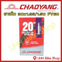 ยางในจักรยาน CHAOYANG 20x1.25/1.50 (32/40-406)จุ๊บFV60mm (1เส้น)