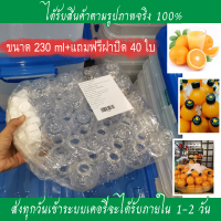 ขวดเปล่าพร้อมฝาขวดลูกส้มคั้นขนาด 230 ML 40 ใบขวดน้ำส้มคั้นขวดเปล่าพร้อมฝาขวดเปล่ารูปทรงกลมและฝาปิดขวดทรงกลมขวดใส่น้ำผลไม้ 1 แพ็ค