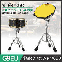 ขาตั้งสแนร์ โครเมี่ยม อย่างหนา ปรับ Snare กลองขาตั้ง Drum Pad Stand Single/Double Braced ขาตั้งกล้อง Heavy Duty ฮาร์ดแวร์ Percussion สำหรับ 8-10-12in กลอง