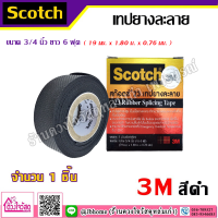 3M™ Scotch® เทปยางละลาย ขนาด 3/4 นิ้ว ยาว 6 ฟุต