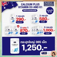 ส่งฟรี แคลเซียม ตรา NBL แคลเซียมบำรุงกระดูก สำหรับผู้ใหญ่และผู้สูงอายุ ทานง่าย ชนิดชอฟเจล พร้อมส่ง