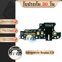 USB แพรชุดตูดชาร์จ REALME  C3 แพรตูดชาร์จ แพรก้นชาร์จ แพรไมค์ แพรสมอ Realme Charging Connector Port Flex Cable | อะไหล่มือถือ