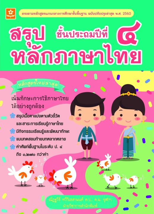 สรุปหลักภาษาไทย-ป-4-8150