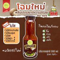 น้ำมันหอย ฟลิน (คีโต) ปริมาตรสุทธิ 300 ml น้ำมันหอยแท้ 100% สามารถนำไปปรุงอาหารได้อย่างง่ายดายแต่ความอร่อยติดใจไม่ลืม ✔ไม่ใส่วัตถุกันเสีย