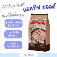 Giffarine ของแท้!ส่งไว! Active-Malt-Reduced-Sugar แอคทีฟมอลต์รีดิวซ์ชูการ์ ช็อกโกแลตมอลต์ สูตรลดปริมาณน้ำตาล30% (20ซอง) กืฟฟารีน