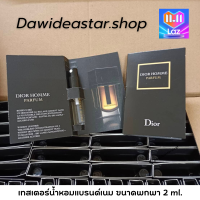 [แท้ ?%] น้ำหอมดิออร์ Dior homme parfum 6T01 EDP ขนาด 2ml. ขวดแก้วหัวสเปรย์ น้ำหอมผู้ชาย พร้อมจัดส่ง?F149233000