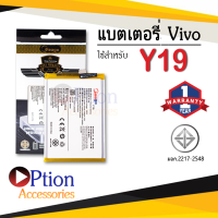 แบตเตอรี่ Vivo Y19 / Y 19 / B-H9 แบตเตอรี่ vivo y19 แบต แบตเตอรี่ แบตโทรศัพท์ แบตเตอรี่โทรศัพท์ แบตแท้ 100% สินค้ารับประกัน 1ปี