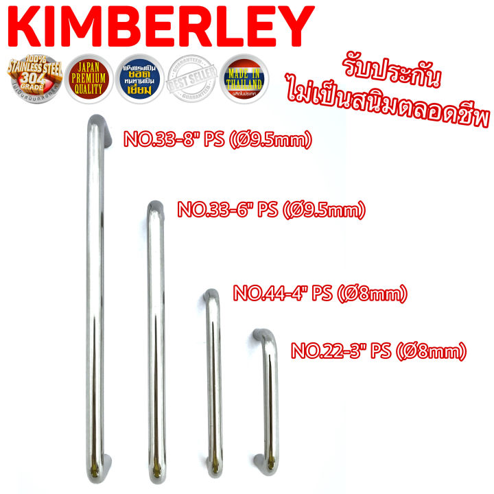 kimberley-มือจับตัว-c-มือจับลิ้นชัก-มือจับตู้-มือจับตู้กับข้าว-สแตนเลสแท้-no-22-3-ps-sus-304-japan
